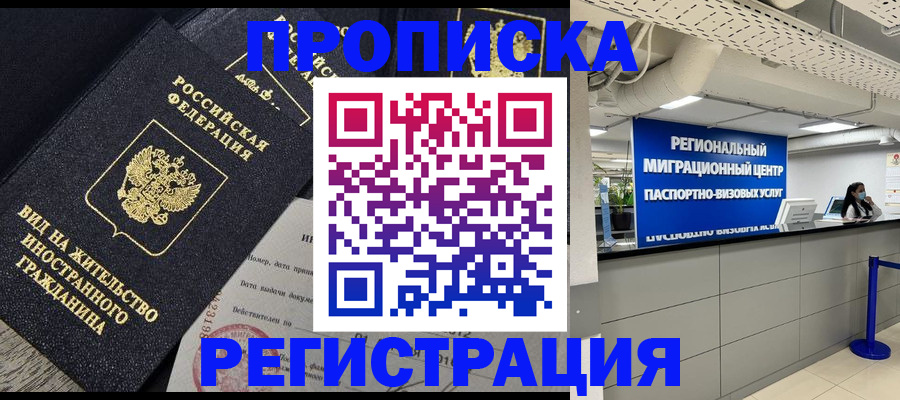 прописка в квартире в Завитинске