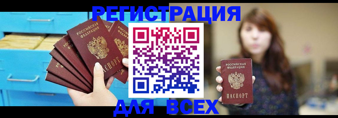 купить прописку в Завитинске