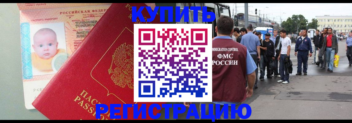 временная регистрация для школы в Завитинске