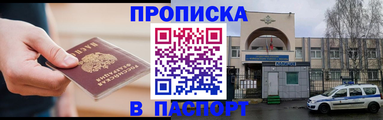 прописка для работы в Завитинске