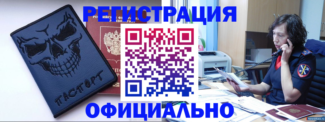 миграционный учет в Завитинске